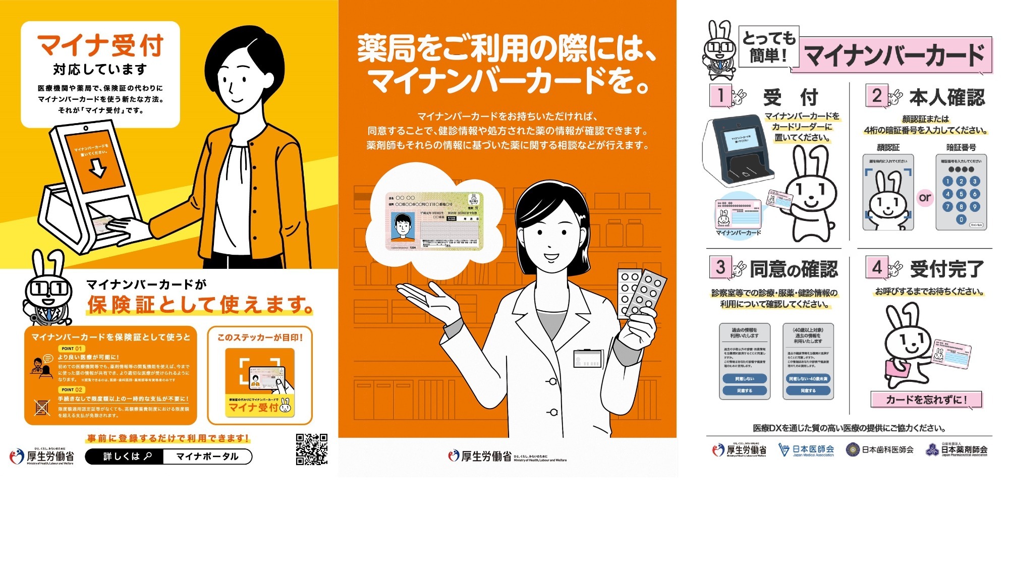マイナ保険証対応薬局
